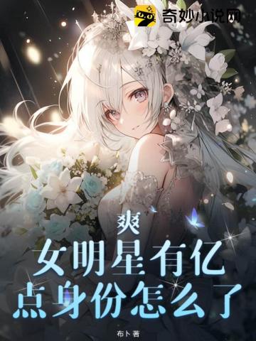 女星 1.6亿