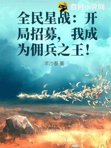 全民星战:开局一艘歼星舰免费