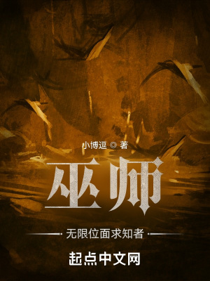 巫师：无限位面求知者