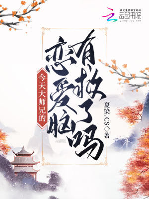 大师兄今天捉妖了吗