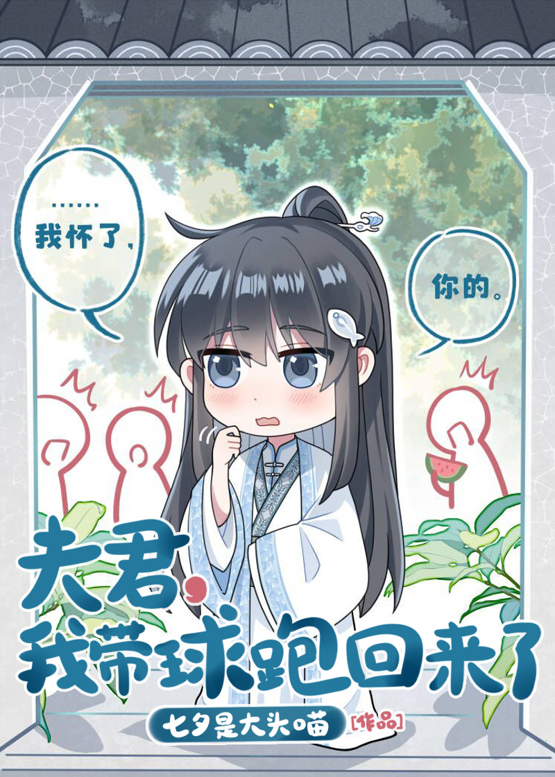 夫君带回一个姑娘