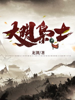 大明枭士TXT免费下载