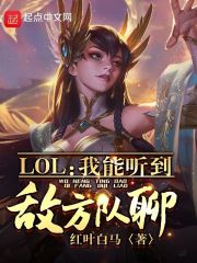 lol我能听到敌方队聊下载