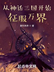 神话三国:从无限复活开始