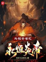 斗破苍穹 之炎帝