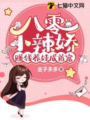 《重生八零:小辣妻致富记》——作者:村里有个俏丫头