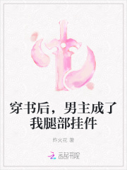 穿书后男主成了我的狗