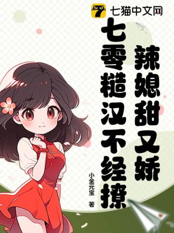 七零糙汉和娇艳美人明明卿