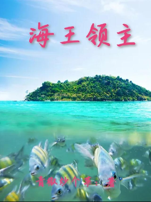 海王等级