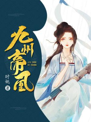 九州帝女