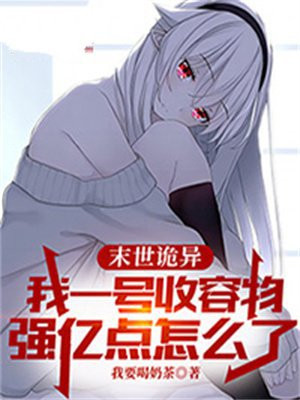 强亿点怎么了漫画