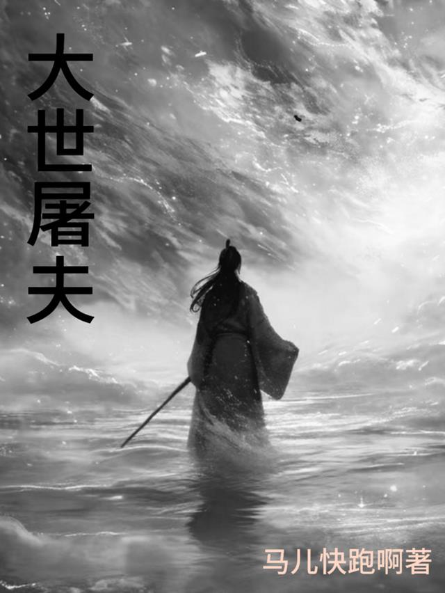 屠夫大师