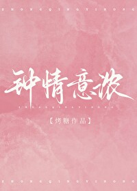 钟情钟意的意义