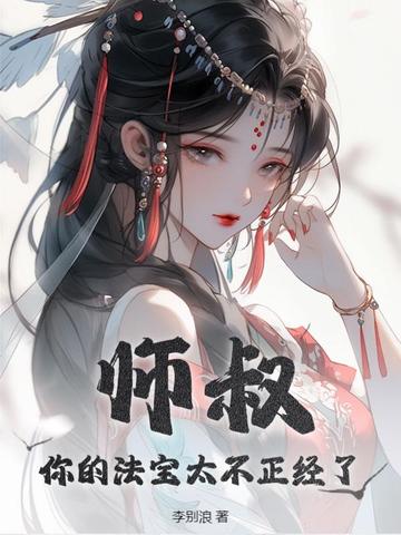 师叔真牛