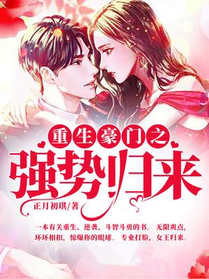 重生豪门之强势归来漫画为什么停更了