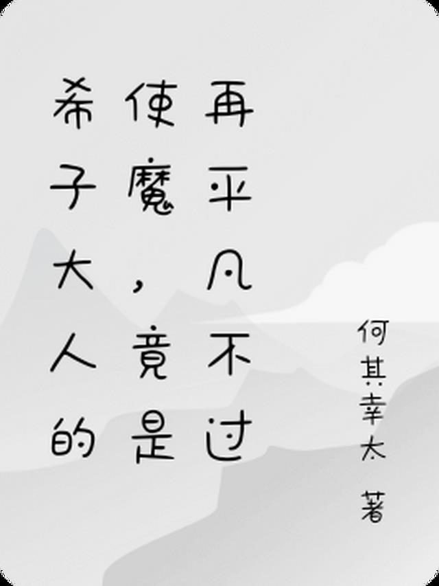 希子什么意思