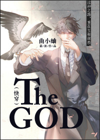 The God[快穿]