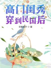 高门闺秀神算王妃